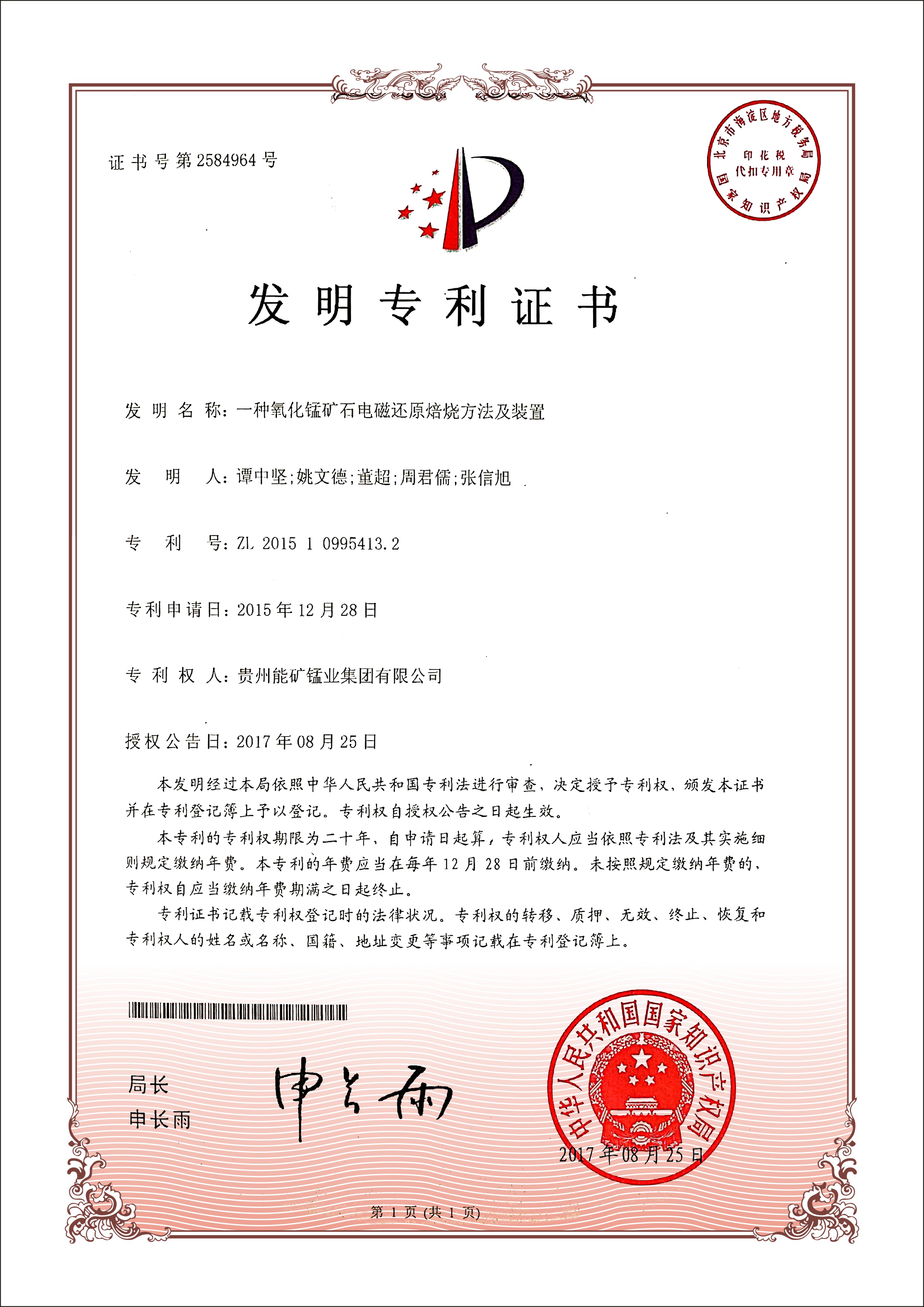 錳業榮譽