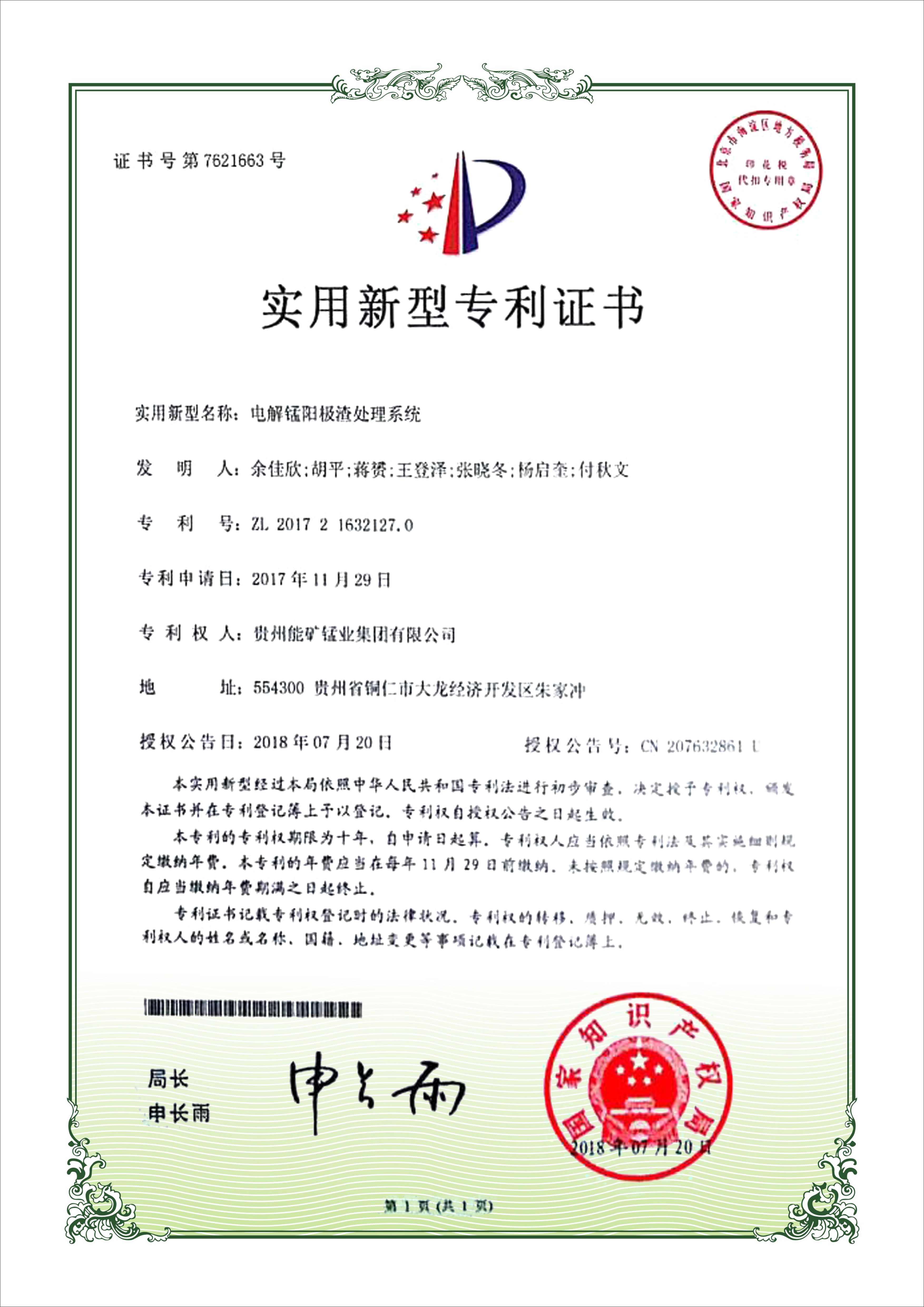 錳業榮譽