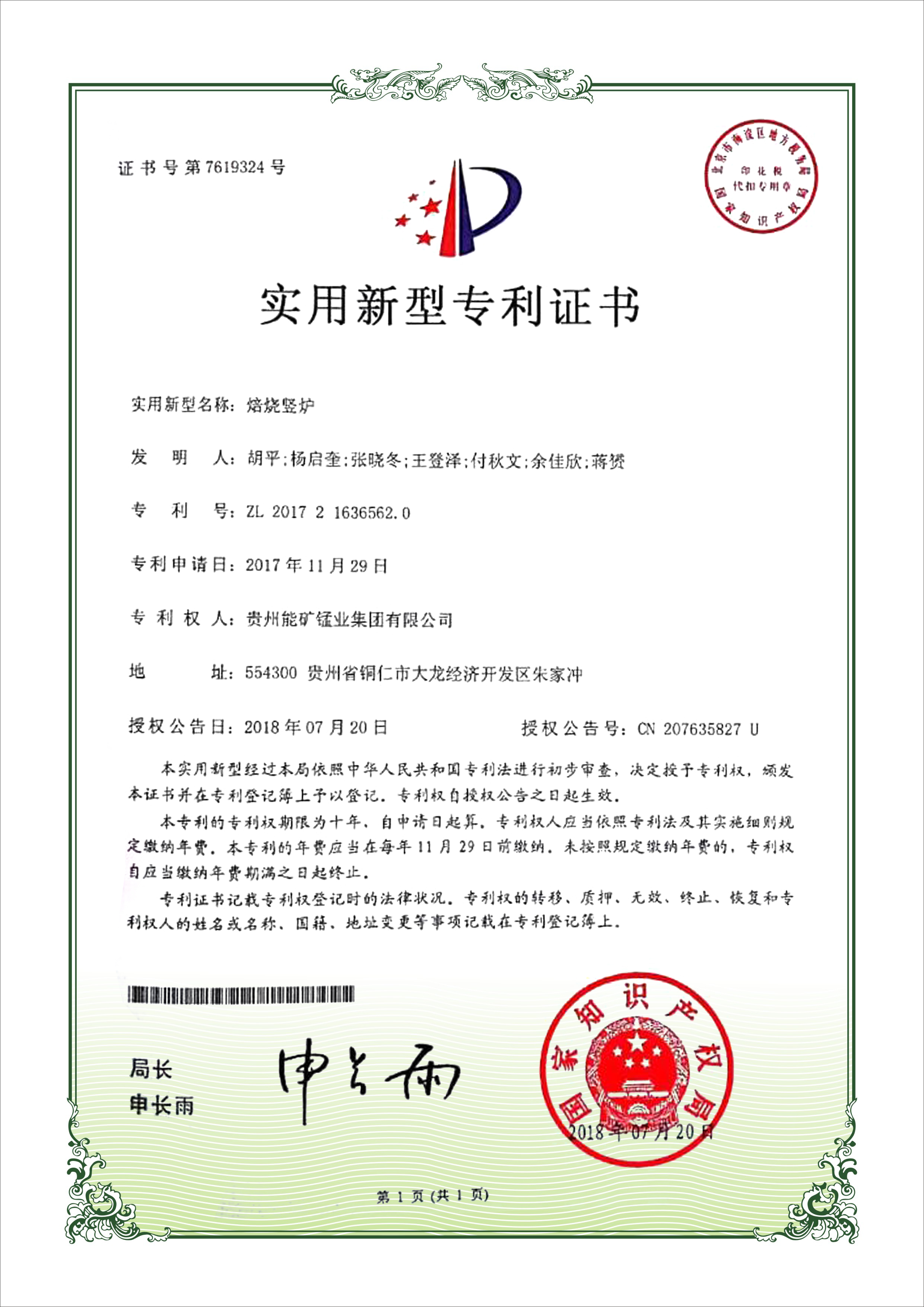 錳業榮譽