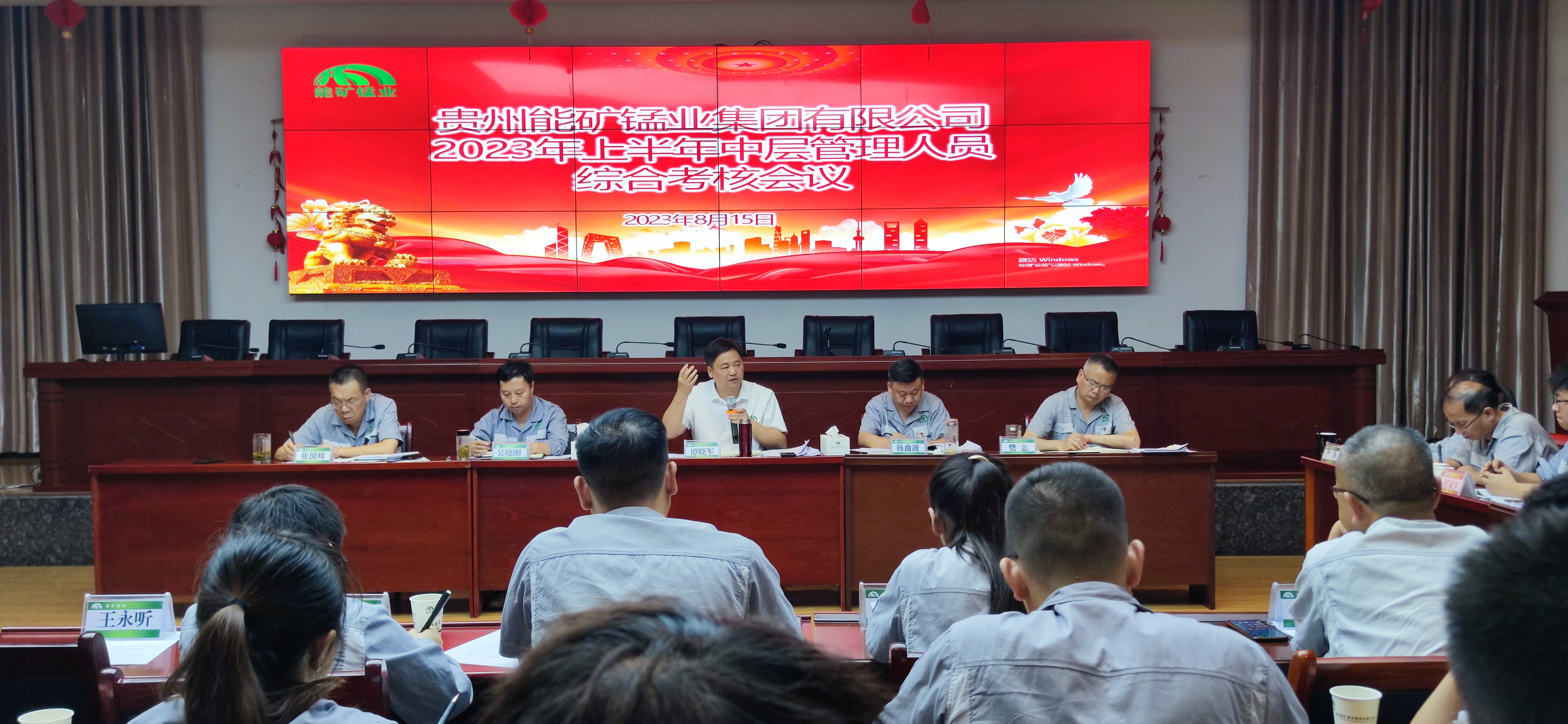 能礦錳業(yè)召開(kāi)2023年上半年中層管理人員  綜合考核會(huì)   