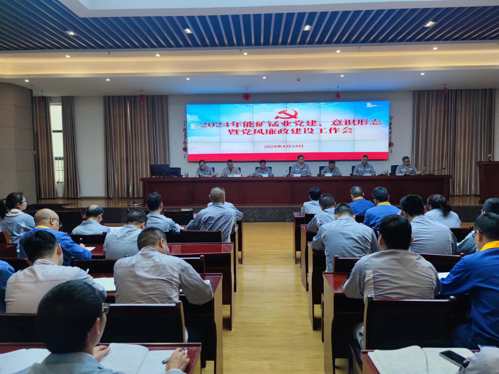 能礦錳業(yè)召開(kāi)2024年黨建、意識(shí)形態(tài)、黨風(fēng)廉政建設(shè)工作會(huì)