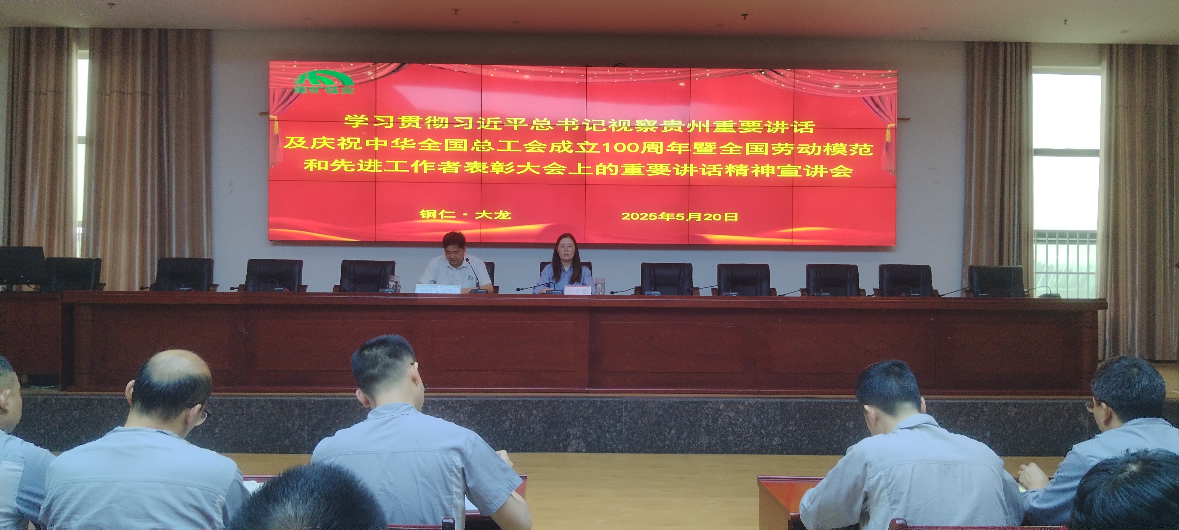 銅仁市總工會副主席王雪晴到能礦錳業(yè)宣講習(xí)近平總書記重要講話精神