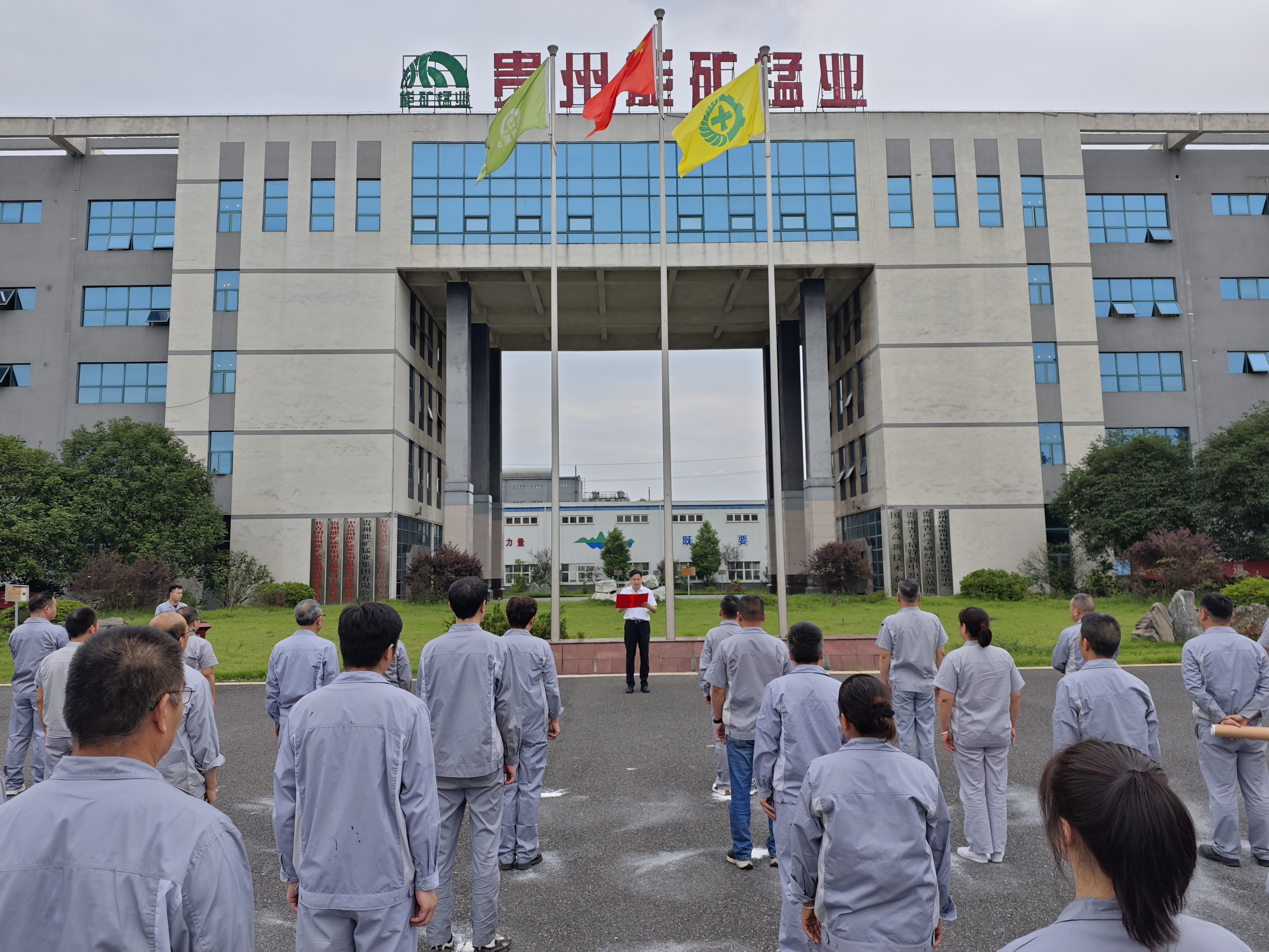 能礦錳業(yè)舉行2025年“安全生產(chǎn)月”啟動儀式